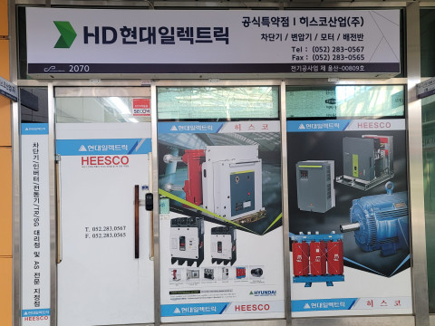 히스코산업(주) 사무실